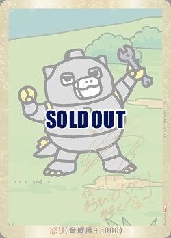 ※秋葉原店併用商品 怒り(ちびメカゴジラ)(CGP) 【BP02-Rage-04CGP】